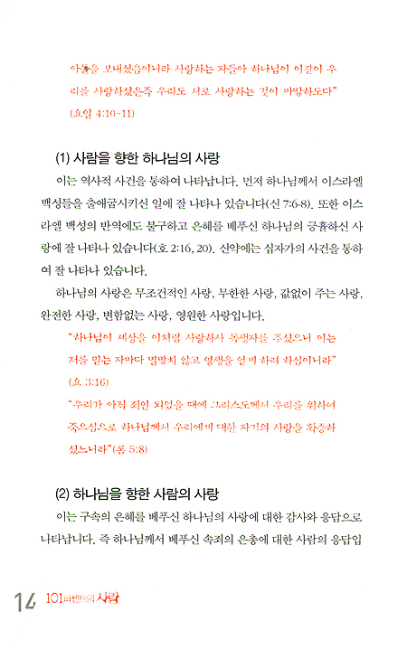 101퍼센트의 사랑