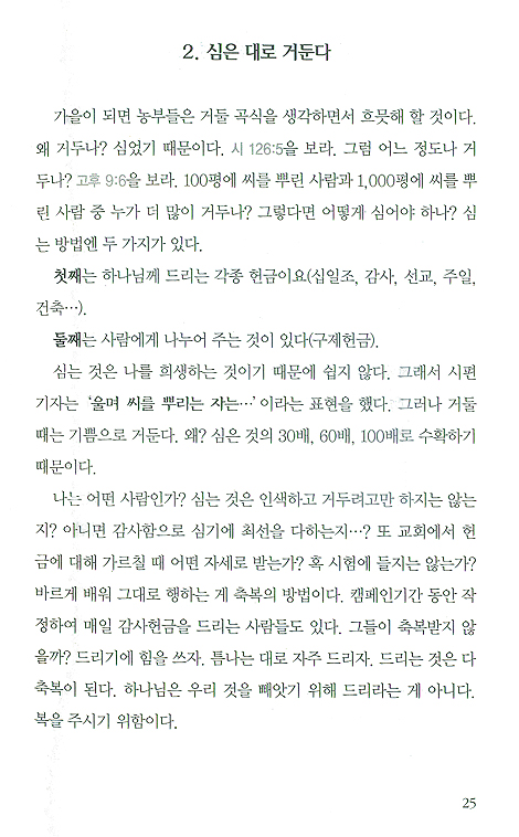 축복받는 40가지 비결