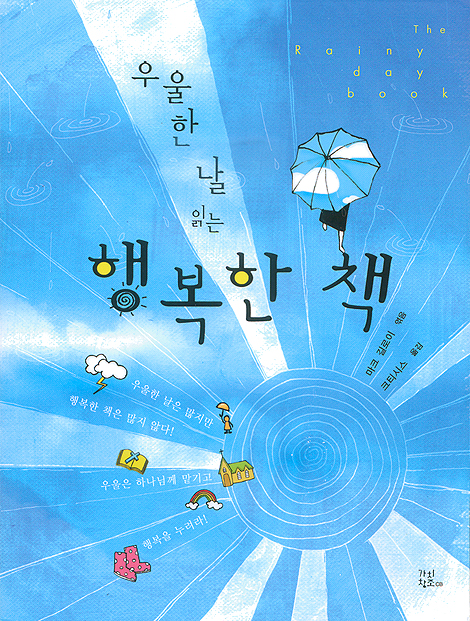 우울한 날 읽는 행복한 책