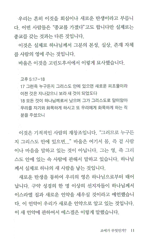 조에 : 하나님의 생명
