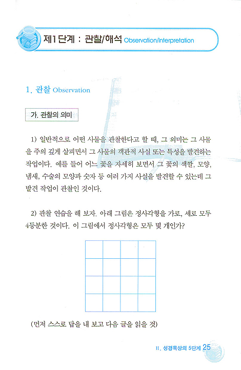 솔라피데 성경묵상법 - 지도자용