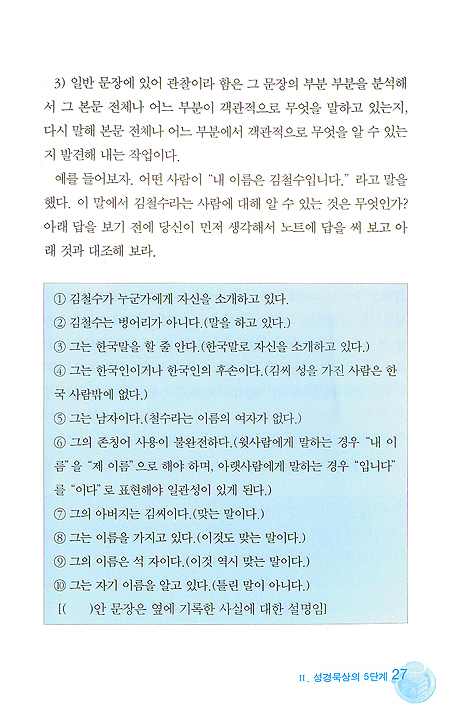 솔라피데 성경묵상법 - 지도자용