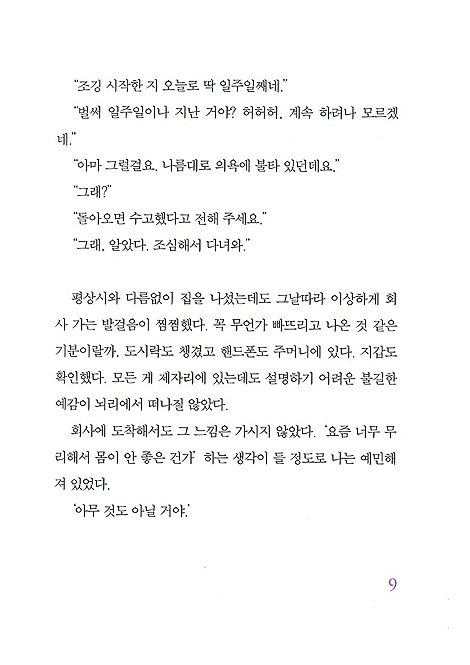 지금도 곁에 있어요 - 하나의 생명과 일곱 개의 보석 이야기