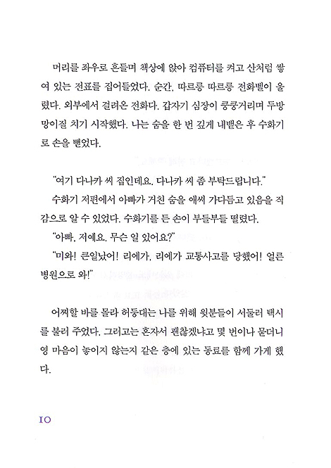 지금도 곁에 있어요 - 하나의 생명과 일곱 개의 보석 이야기