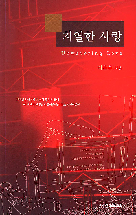 치열한 사랑