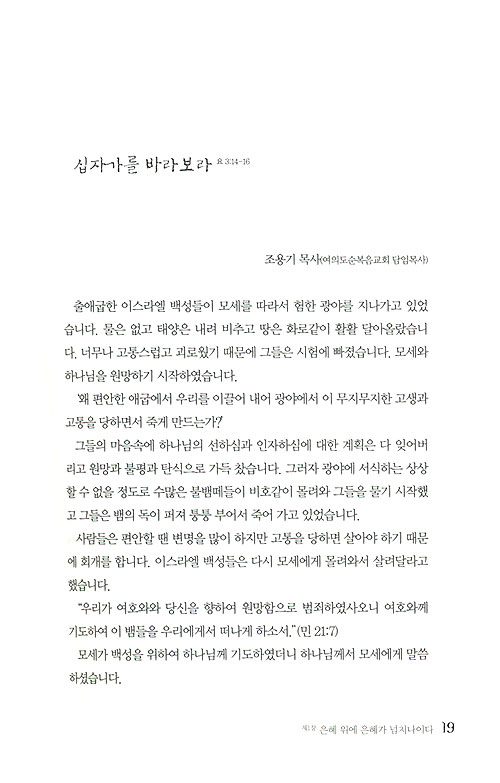 주의 영광 이곳에 - 30년건 KBS 기독신우회에 부어주신 은혜의 말씀과 간증
