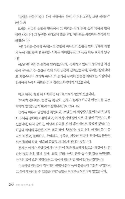 주의 영광 이곳에 - 30년건 KBS 기독신우회에 부어주신 은혜의 말씀과 간증