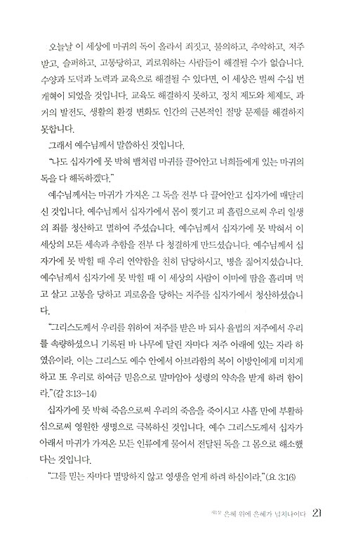 주의 영광 이곳에 - 30년건 KBS 기독신우회에 부어주신 은혜의 말씀과 간증