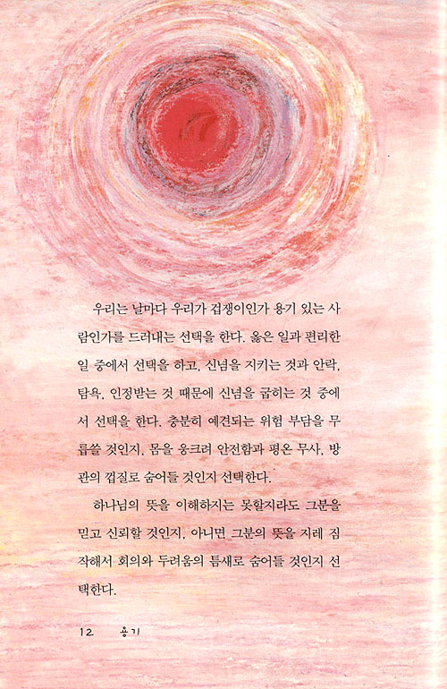 용기 - 두려움을 극복하는 것