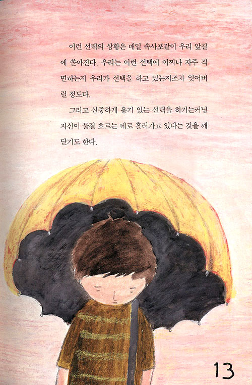 용기 - 두려움을 극복하는 것