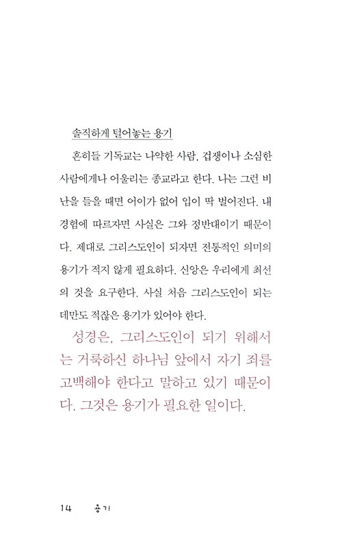 용기 - 두려움을 극복하는 것