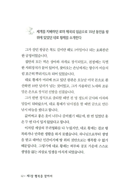 행복을 찾아서 - 삶의 변화를 이끌어 내는 주제별 말씀 묵상 3