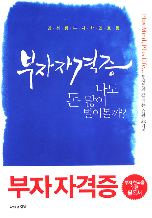 부자자격증 나도 돈 많이 벌어볼까?