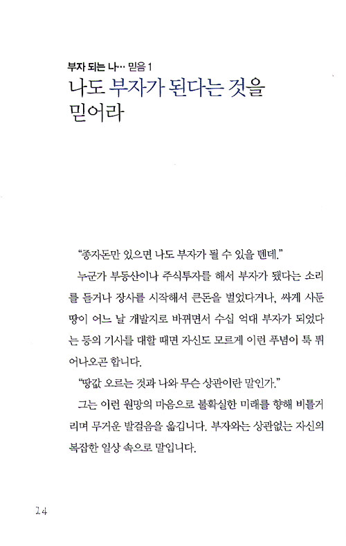 부자자격증 나도 돈 많이 벌어볼까?