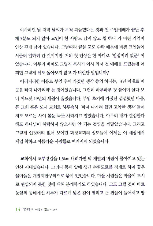 꽃우물에 따뜻한 교회가 있네
