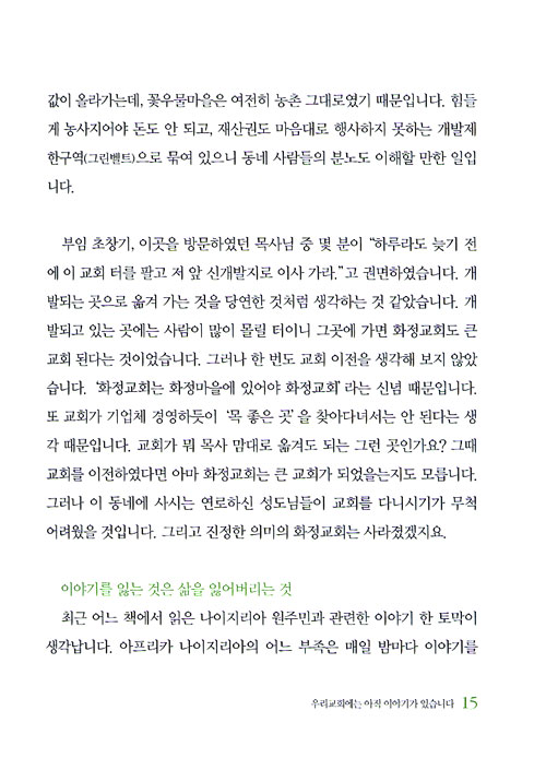 꽃우물에 따뜻한 교회가 있네