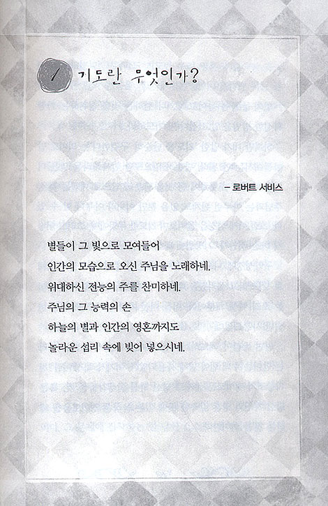 로버트 콜리어의 기도