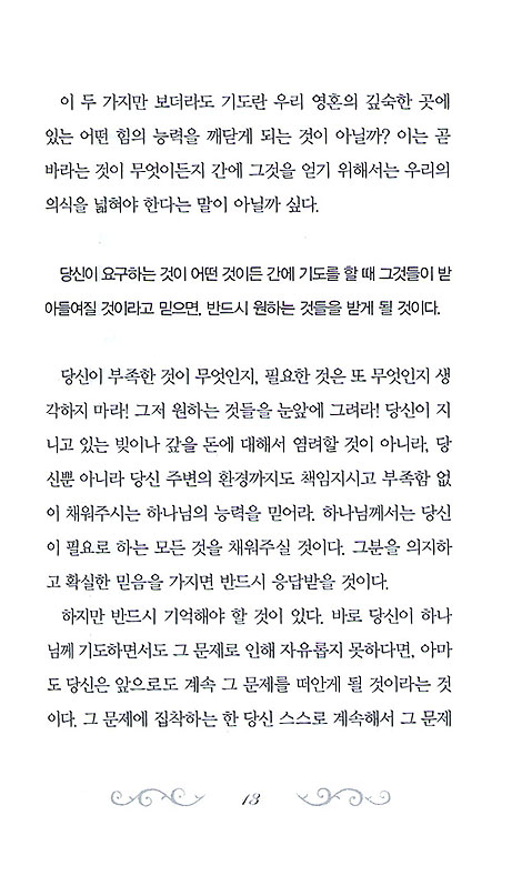 로버트 콜리어의 기도