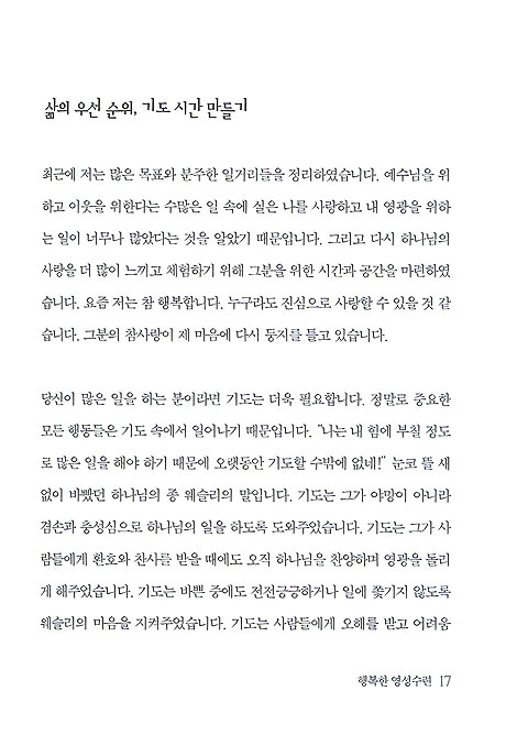 행복한 영성수련