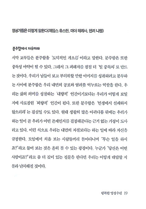 행복한 영성수련