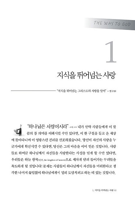 하나님께 가는 길 - 무디클래식시리즈 1
