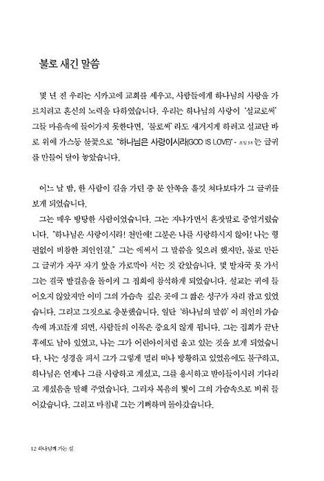 하나님께 가는 길 - 무디클래식시리즈 1