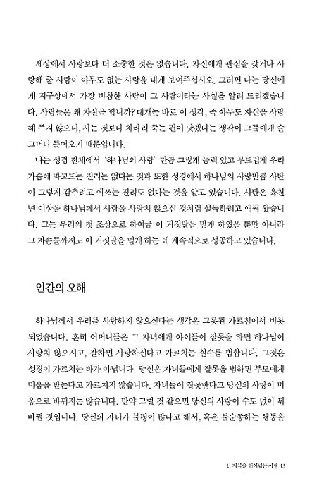 하나님께 가는 길 - 무디클래식시리즈 1