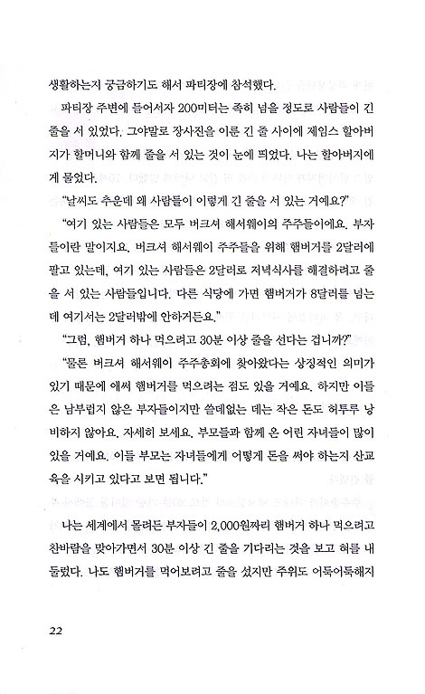 워렌 버핏처럼 부자되고 반기문처럼 성공하라
