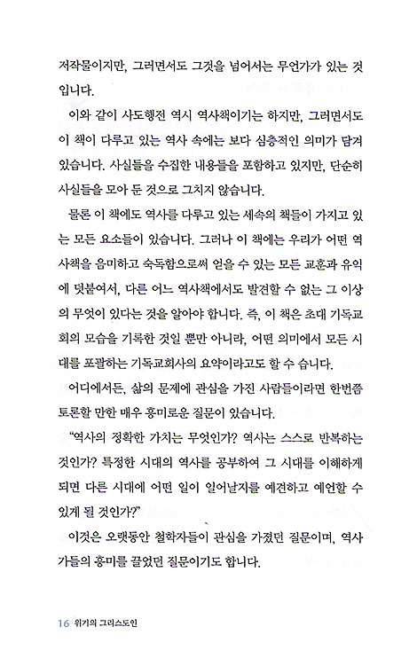 위기의 그리스도인 (MLJ 02)