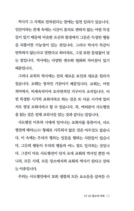 위기의 그리스도인 (MLJ 02)