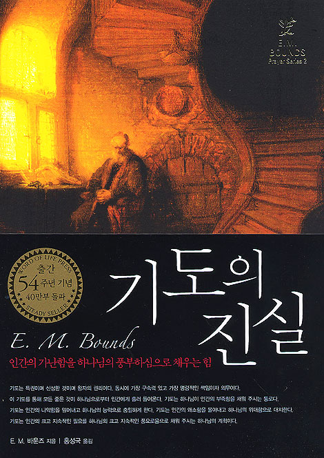 기도의 진실