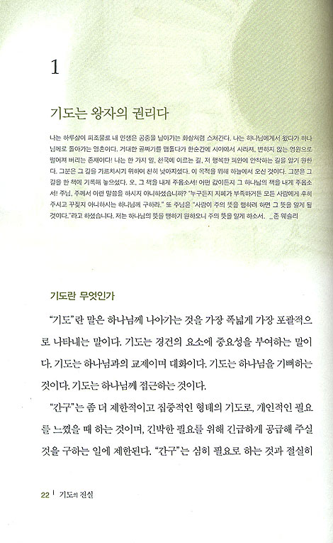 기도의 진실