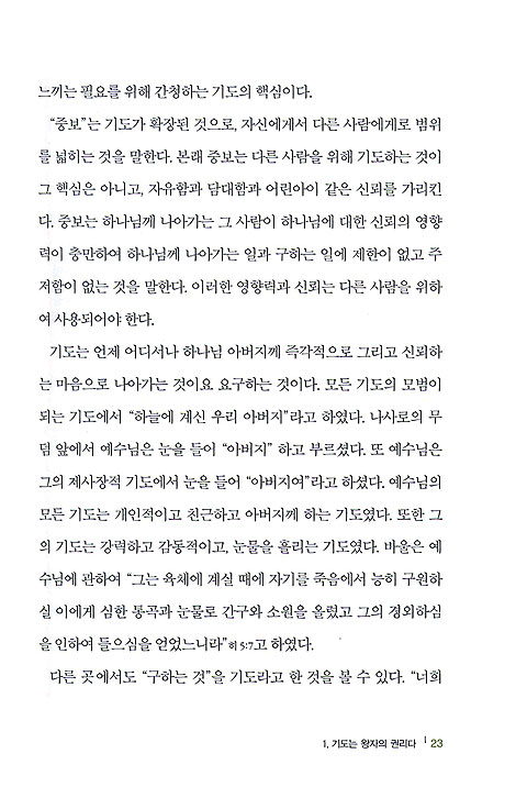기도의 진실