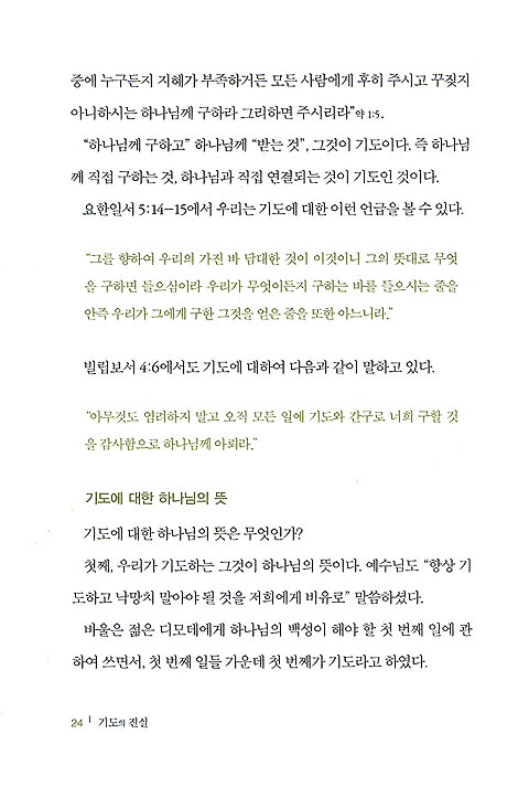 기도의 진실
