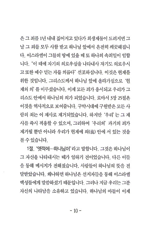 존 넬슨 다비의 히브리서 묵상