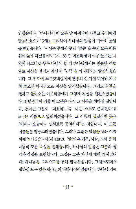 존 넬슨 다비의 히브리서 묵상