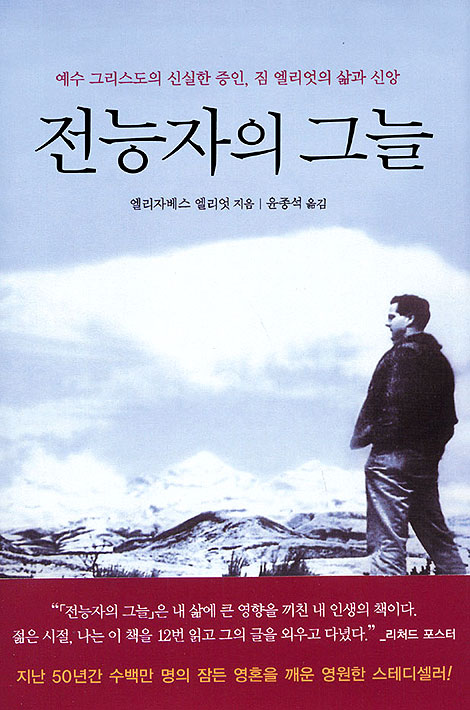 전능자의 그늘 (하나님의 사람 01)