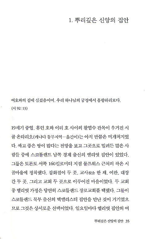 전능자의 그늘 (하나님의 사람 01)