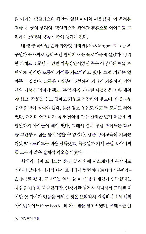 전능자의 그늘 (하나님의 사람 01)