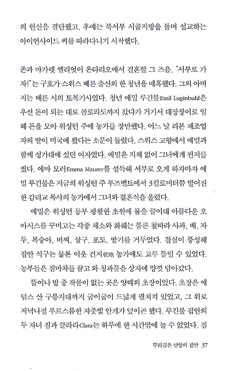 전능자의 그늘 (하나님의 사람 01)