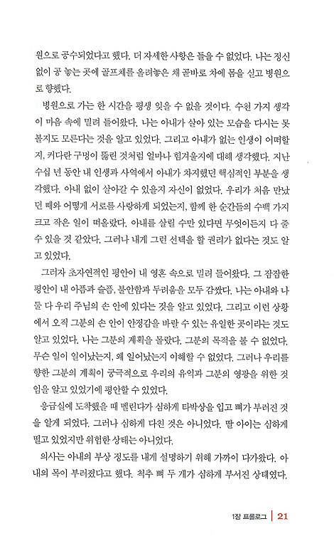 구원이란 무엇인가 (존 맥아더 시리즈 02)