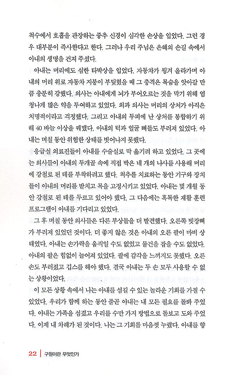 구원이란 무엇인가 (존 맥아더 시리즈 02)