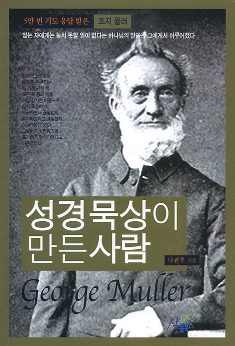성경묵상이 만든 사람