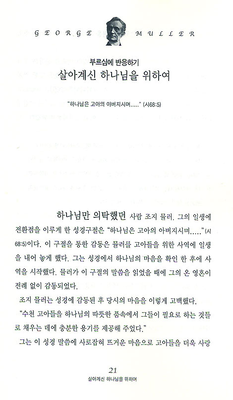 성경묵상이 만든 사람