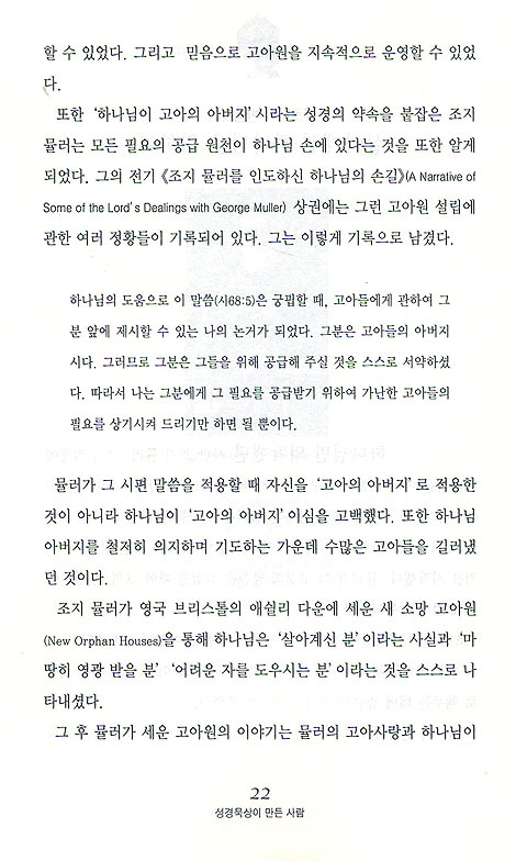 성경묵상이 만든 사람