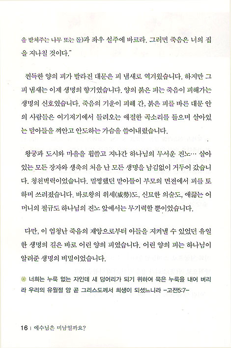 예수님은 미남일까요?
