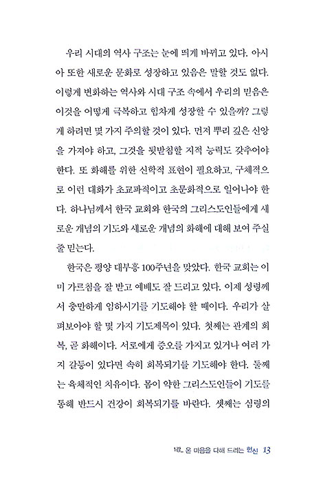 지금 이 순간 우리에게 임하신 하나님 나라 - 2007 레노바레코리아컨퍼런스Ⅰ