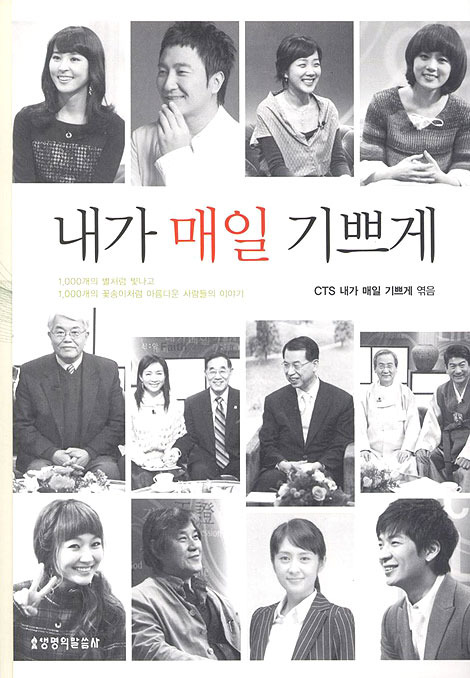 내가 매일 기쁘게