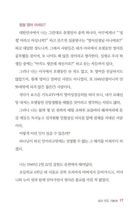 내가 매일 기쁘게