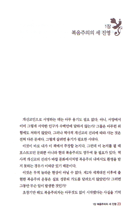 용기있는 기독교 - 데이비드 웰스 4부작 시리즈 완결판